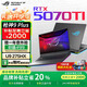ROG玩家國度槍神9plus5070ti/5060 25新款學(xué)生電競游戲本筆記本電腦 槍神9Plus Ultra9 RTX5070Ti 64G+4T高速固態(tài)硬盤(pán)