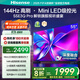 海信電視55E3Q Pro 55英寸 144Hz高刷高分區(qū) MiniLED級控光 3G+64G大內(nèi)存 一級能效 國家補貼以舊換新