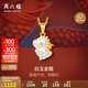 周六福5G工藝金鑲玉吊墜白玉金龍生肖龍本命年Y0412898 不含鏈 生日禮物