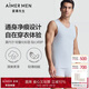 愛(ài)慕先生莫代爾男士寬肩跨欄打底背心3A抗菌無(wú)痕內(nèi)搭-180