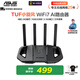 華碩（ASUS）TUF小旋風(fēng)WiFi7電競路由器 家用無(wú)線(xiàn)千兆穿墻王路由 Ai路由器全屋WiFi7套裝隨心組 TUF小旋風(fēng)BE3600博通四核2.0