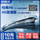 麒麟光雨刮器17-21款哈弗H6/21-24款國潮版原廠(chǎng)無(wú)骨雨刷雨刮片23/15方塊