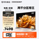 酷開(kāi)85K6 Ultra【伸縮掛架送裝一體】85英寸  2880分區 一級能效 4000nits 288Hz 以舊換新 85P8F