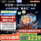 創(chuàng)維電視85A4F 百級分區(qū)Mini LED 144Hz高刷4+64大內存一級能效85吋平板電視機85英寸家電補貼以舊換新 85英寸 國家補貼20%