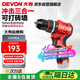 大有（Devon）12V無刷鋰電鉆手電鉆充電鉆手轉螺絲刀5209裸機