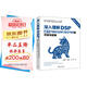 深入理解DSP：基于TMS320F28379D的開(kāi)發(fā)與實(shí)踐