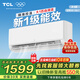 TCL空調(diào)掛機(jī)大1匹/大1.5匹可選家用商用 臥室客廳大風(fēng)量除濕 自清潔宿舍壁掛式空調(diào) 租房以舊換新 大1匹 一級(jí)能效 【內(nèi)外機(jī)自清潔】