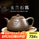 藏壺天下【七夕禮物】宜興純手工刻繪紫砂壺國工朱倩冰原礦青灰泥玉蘭石瓢 玉立石瓢