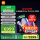 小米電視S Pro Mini LED 75英寸 2025款 3200nits  2304分區(qū) 288Hz 以舊換新 家電國(guó)家補(bǔ)貼 L75MB-SP