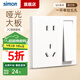 西蒙（SIMON）開關插座面板五孔插座三孔空調(diào)帶開關86型暗裝M3啞光磨砂雅白色 一開單控五孔