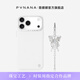 PYNANA【順豐】翡娜娜繁星適用iPhone17ProMax/16ro/15Pro手機殼磁吸蘋(píng)果原創(chuàng  )高級珠寶水晶 [ 順豐 ] 茉莉白-珠寶配飾殼 iPhone 17 Pro Max
