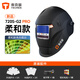 【新款四探頭720S-G2 PRO】泰克曼720自動(dòng)變光電焊面罩焊帽頭戴式焊接面罩氬弧焊工 【四探頭720S-G2 PRO】柔和款(護眼模式)