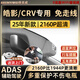 舜奕威20-25款本田皓影/CRV專用行車記錄儀4K超清免走線ADAS行車預(yù)警 【2160P單鏡頭】ADAS行車預(yù)警+語(yǔ)音聲控 64G專用卡