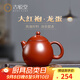 古悅堂 宜興名家紫砂壺純全手工小品茶壺小容量 大紅袍龍蛋壺240毫升 素雅款
