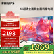 飛利浦（PHILIPS）55英寸4K高清電視機(jī) AI人工智能網(wǎng)絡(luò)液晶平板電視彩電 2+32G大內(nèi)存金屬機(jī)身 遠(yuǎn)場語音55PUF7369/T3 55英寸 55PUF7369/T3