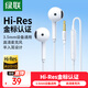 綠聯(lián)耳機(jī)有線半入耳 Hi-Res金標(biāo)認(rèn)證3.5mm圓孔適用于華為小米蘋果手機(jī)電腦吃雞K歌游戲線控帶麥
