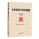 企業(yè)績(jī)效評(píng)價(jià)標(biāo)準(zhǔn)值2025