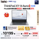 ThinkPad【國(guó)家補(bǔ)貼20%】X9-14 Aura AI元啟酷睿Ultra7 258V 14英寸商務(wù)辦公筆記本電腦32G 1T 2.8K OLED