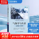 【正版包郵】氣象學(xué)與生活 第12版 修訂版 第十二版 科學(xué)探索物理學(xué)原理氣象學(xué)基本概念基礎(chǔ)入門教程教材書(shū)籍 地球物理學(xué) 電子工業(yè)出版社 新華書(shū)店旗艦店科學(xué)自然圖書(shū)書(shū)籍 圖書(shū)