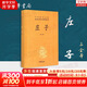 【正版包郵】莊子 全集 中華書(shū)局三全本 中華經(jīng)典名著(zhù)全本全注全譯叢書(shū) 新華書(shū)店旗艦店國學(xué)古籍經(jīng)典書(shū)籍