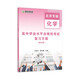 2026高中會(huì )考【化學(xué)】北京高中學(xué)業(yè)水平合格性考試復習方案-北京專(zhuān)版