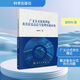 廣義分式優(yōu)化理論及其在雷達信號處理中的應用 科學(xué)出版社 梁軍利 著(zhù) 書(shū)籍 圖書(shū)