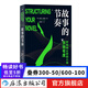 故事的節(jié)奏 解讀經(jīng)典作品 講透故事結(jié)構(gòu) 文學(xué)寫作小說創(chuàng)作寫作技巧書 后浪正版
