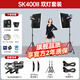 神牛（Godox）E250攝影閃光燈SK400ii二代專業(yè)室內(nèi)攝影棚打光燈250W證件照打光燈SK300W靜物產(chǎn)品拍照400W補光燈 SK400WII閃光燈雙燈套裝A【送X2T引閃器】
