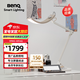 明基(BenQ) WiT臺燈護眼全光譜桌面學(xué)習閱讀辦公臥室床頭智能簡(jiǎn)約金