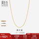 周生生七夕禮物滿天星18K黃金項(xiàng)鏈百搭素鏈女鎖骨鏈03817N18KY45厘米