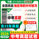 2026萬(wàn)唯中考全國真題試卷全套語(yǔ)文數學(xué)英語(yǔ)物理化學(xué)道法歷史生物地理會(huì )考真題卷資料模擬試卷初二初三八九年級萬(wàn)維教育官方旗艦店 99%家長(cháng)選擇【語(yǔ)數英物化】5本套裝