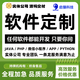 軟件開發(fā)定制app制作網(wǎng)站建設微信抖音小程序全行業(yè)系統(tǒng)定制開發(fā) 詳情咨詢