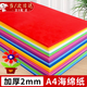 山頭林村蠟光紙A3A416K彩色蠟光紙海棉紙8K4K蠟光紙正方形幼兒園diy手工剪紙折紙 A4-厚2mm海棉紙【隨機10色10張】