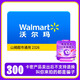 【謹(jǐn)防詐騙，不刷單不退款】沃爾瑪電子卡300元卡號(hào)2326山姆通用卡密自動(dòng)發(fā)貨(含權(quán)益券)