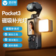 漾菲斯適用大疆Pocket3磁吸補光燈運動(dòng)相機拓展配件攝影攝像便攜led打光拍照直播自拍柔光燈osmo配件