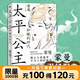 太平公主和她的時(shí)代  隋唐史學(xué)者 北大歷史學(xué)博士蒙曼 揭示大唐盛世不為人知的前夜 歷史中國史隋唐史中國制度史 磨鐵圖書(shū)正版包郵