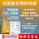 【微瑕品】 河流是部文明史 勞倫斯C史密斯著(zhù) 新舊版混發(fā) 普利策獎得主賈雷德戴蒙德 伊麗莎白科爾伯特力薦 中信出版社圖書(shū)