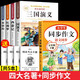 【正版推薦】四大名著(zhù)全4冊小學(xué)生版西游記三國演義紅樓夢(mèng)水滸傳青少年版全套4冊五年級下冊必讀課外書(shū)兒童版原著(zhù)正版人教版同步教材快樂(lè )讀書(shū)吧課外閱讀小學(xué)生課外書(shū)四五六年級老師推薦送人物關(guān)系圖 【共5本】四大