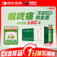 【2件送藥箱】康恩貝 金笛復方魚(yú)腥草合劑10ml*20支 咽喉腫痛感冒咳嗽 嗓子疼干癢 去火消炎清熱解毒 咽炎扁桃體炎 止咳化痰消炎涼茶醫保買(mǎi)藥