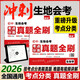 2026初二生地會考七八年級生物地理會考真題試卷一本真題分類考點(diǎn)分類真題全刷中考地生會考模擬卷必刷題易蓓