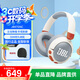 JBL JR470NC 頭戴式學(xué)生兒童耳機(jī)主動降噪真無線學(xué)習(xí)網(wǎng)課 兒童無線罩耳式降噪耳機(jī) 頭戴式 新品JR470NC白色