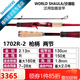 SHIMANO禧瑪諾18款WORLD SHAULA沙湖啦路亞竿日本產(chǎn)釣魚竿 2.13m 槍柄1702R 2節(jié)