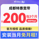 中國電信成都電信寬帶300M短期寬帶辦理季度寬帶上門安裝寬帶 【支付200元】300M/3個月（安裝當月免費） 安裝當月免費（利舊設備，免調測費）