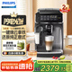 飛利浦（PHILIPS）意式咖啡機全自動(dòng)家用/辦公室全自動(dòng)咖啡研磨一體機美式磨豆機現磨小家電實(shí)用禮品國家補貼 云朵咖啡機3系【黑銀色】EP3146/82