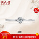 周六福 花嫁鉑金鉆石戒指求婚鉆戒生日禮物 W0210508 約10分 13號