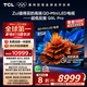 TCL電視 85Q9L Pro 85英寸 QD-Mini LED 蝶翼星曜屏 萬象分區(qū) 絢彩XDR4500nits 超薄 國家補(bǔ)貼20% Q9K