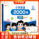 【斗半匠】英語(yǔ)2000詞小學(xué)生單詞匯總表必背自然拼讀英語(yǔ)教材人教版記背神器入門(mén)自學(xué)高頻詞匯三到六年級背誦記憶本大全音標趣味速記 【科學(xué)記背】小學(xué)英語(yǔ)2000詞（贈音標掛圖） 小學(xué)通用