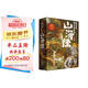 這才是孩子愛看的山海經(jīng)(注音版全彩手繪版共6冊(cè))