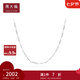 周大福 簡(jiǎn)約經(jīng)典PT950鉑金項(xiàng)鏈女生日禮物PT163421七夕情人節(jié)禮物 40cm
