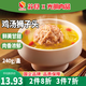 蘇食【蘇超精選】預(yù)制菜老母雞湯獅子頭240g熟食方便菜半成品火鍋食材